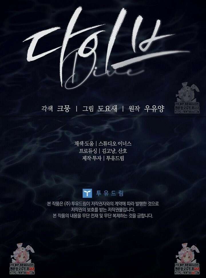 다이브[레진] 30화 36