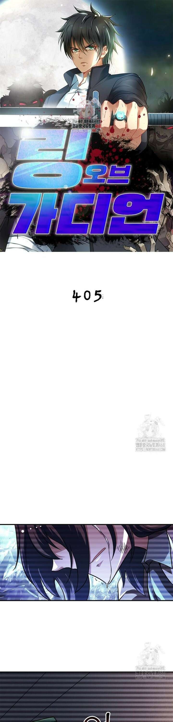 링 오브 가디언 405화 1