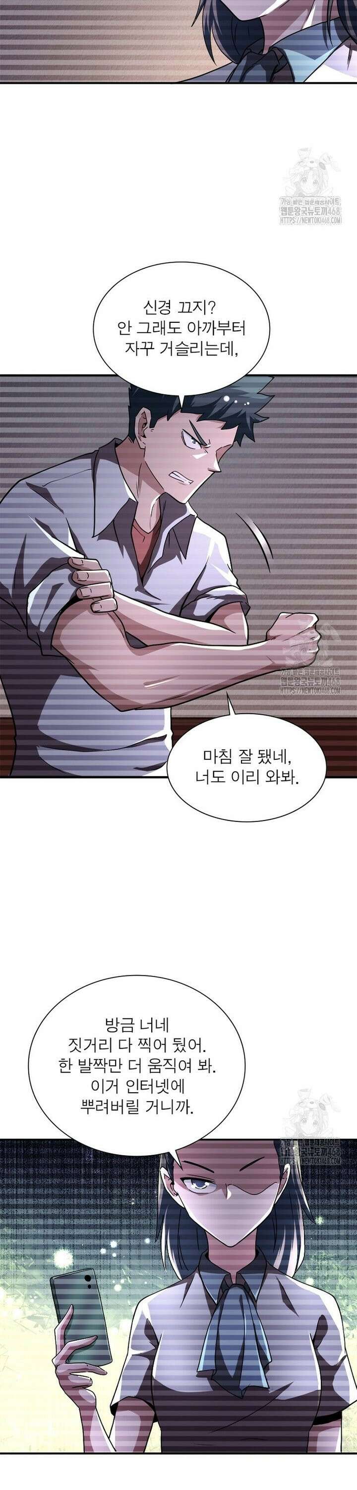 링 오브 가디언 405화 4
