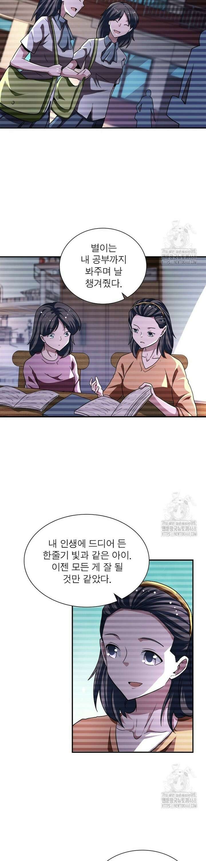 링 오브 가디언 405화 7