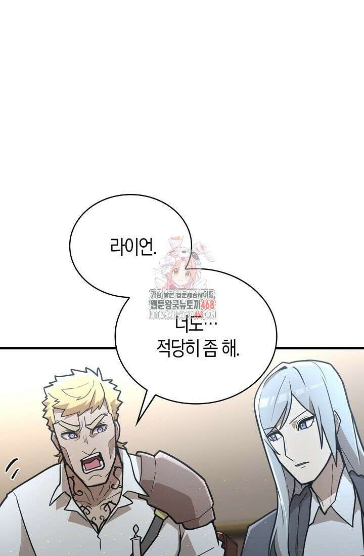 마왕 어플로 S급 헌터가 되었습니다 141화 1