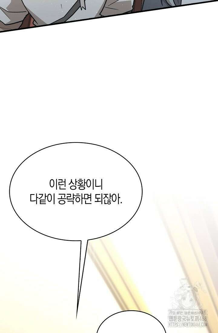 마왕 어플로 S급 헌터가 되었습니다 141화 2
