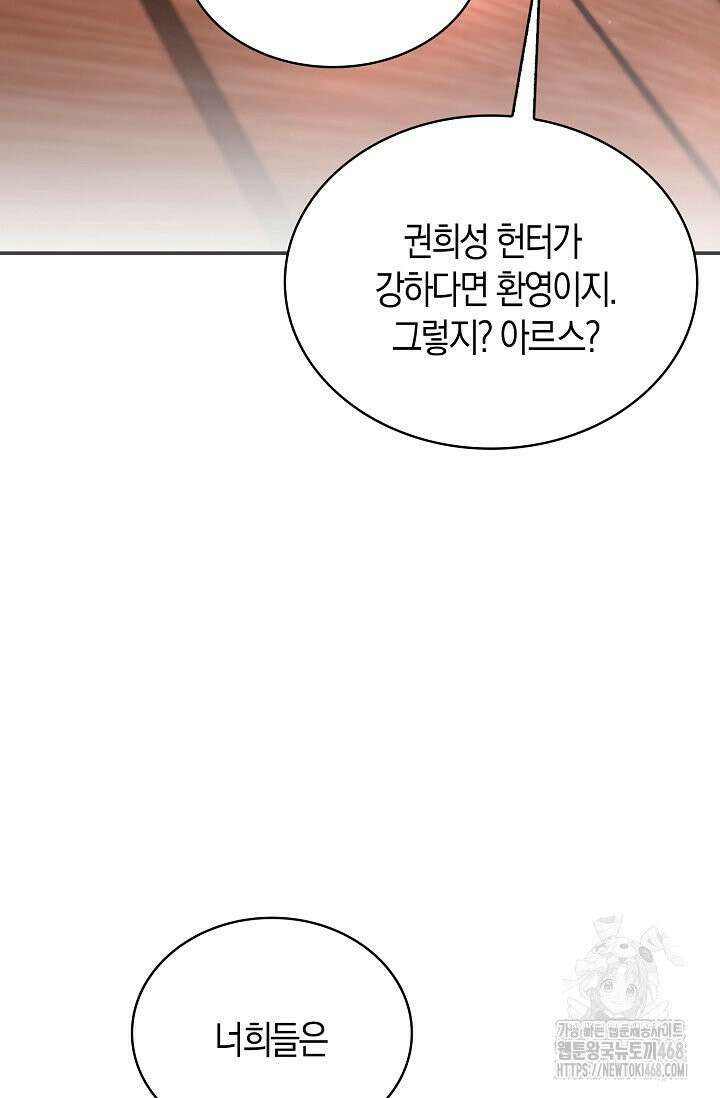 마왕 어플로 S급 헌터가 되었습니다 141화 4