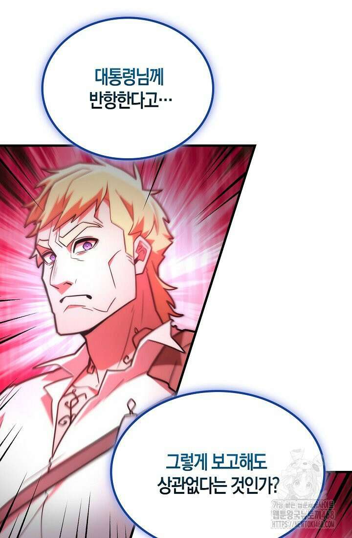 마왕 어플로 S급 헌터가 되었습니다 141화 6