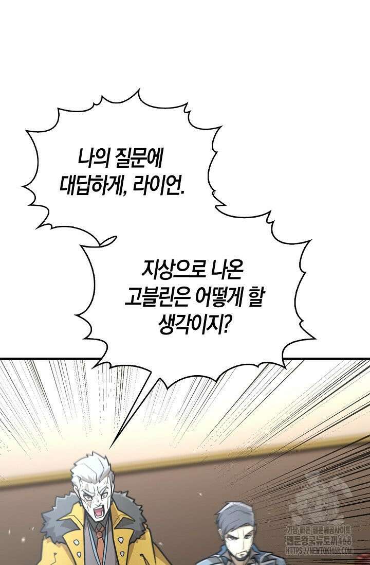 마왕 어플로 S급 헌터가 되었습니다 141화 8