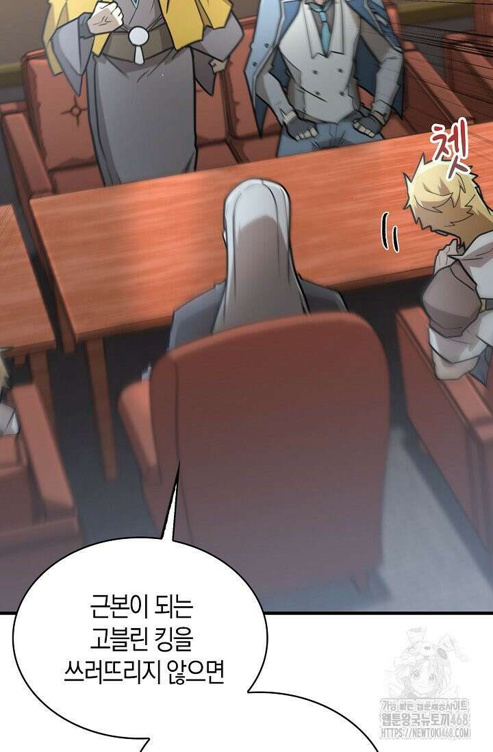 마왕 어플로 S급 헌터가 되었습니다 141화 9