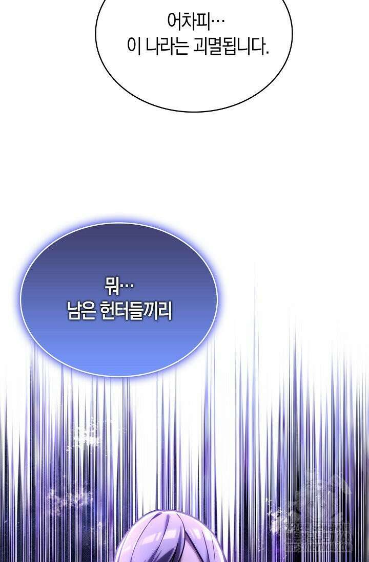 마왕 어플로 S급 헌터가 되었습니다 141화 10