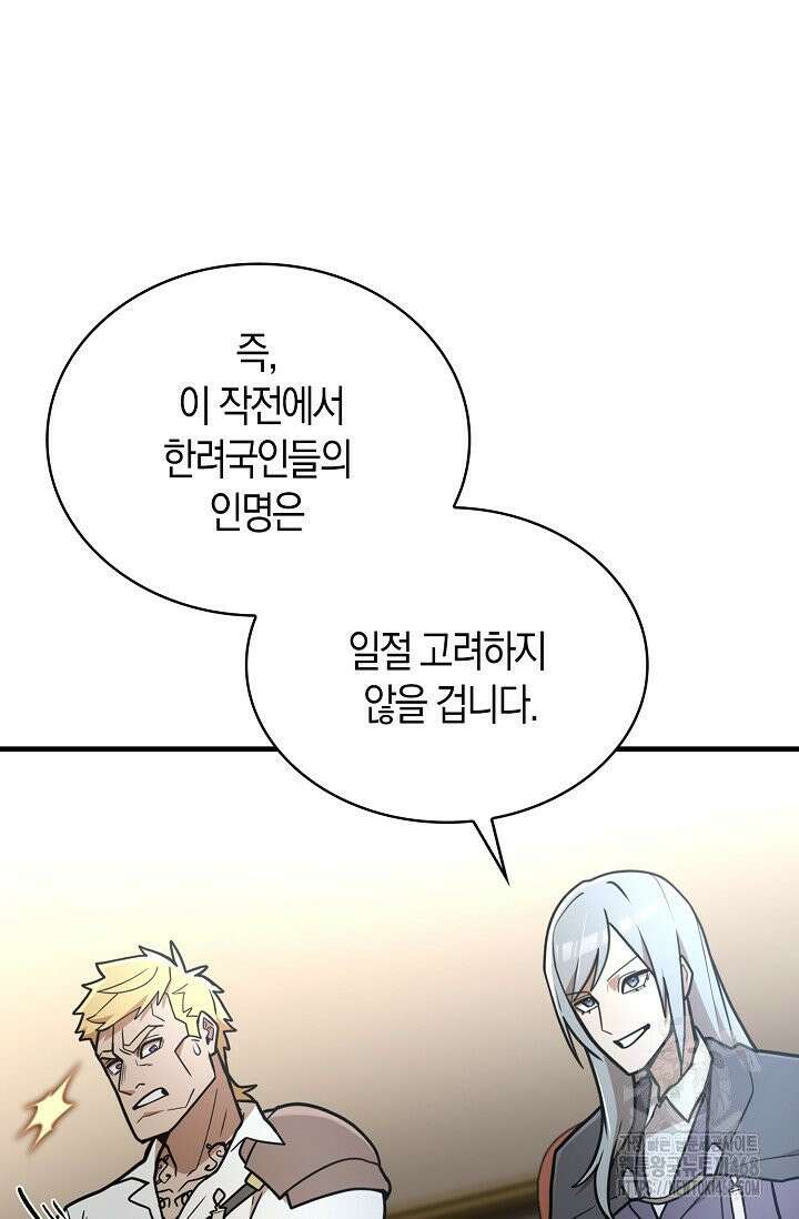 마왕 어플로 S급 헌터가 되었습니다 141화 12