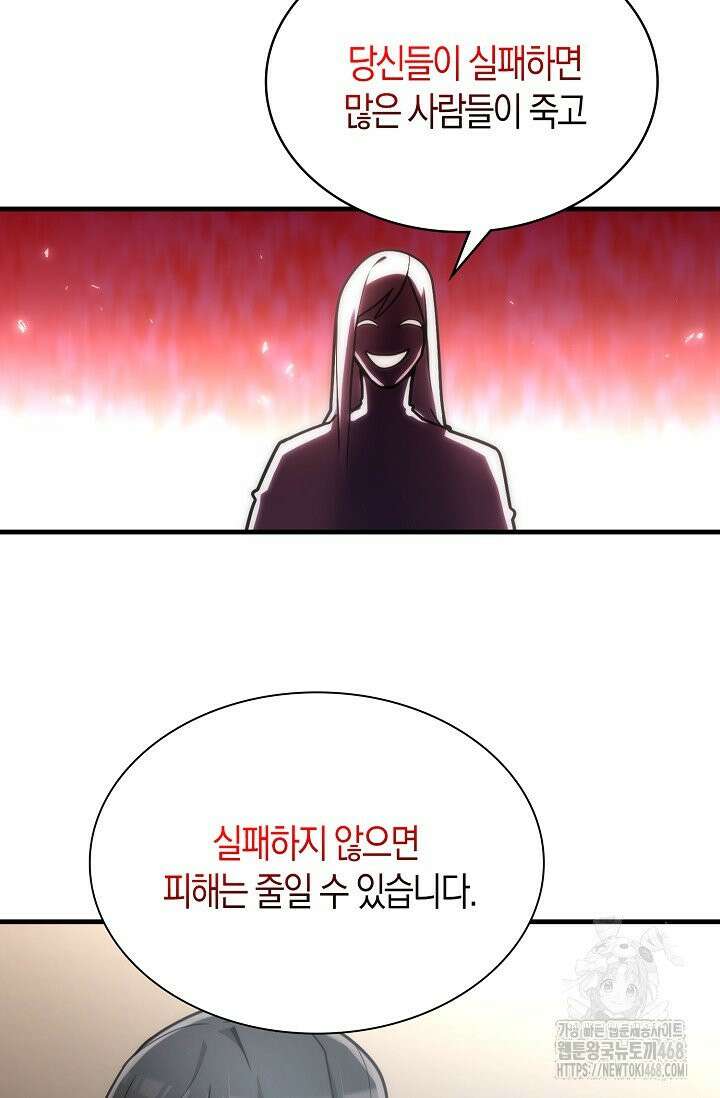마왕 어플로 S급 헌터가 되었습니다 141화 15