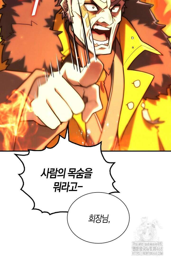 마왕 어플로 S급 헌터가 되었습니다 141화 19