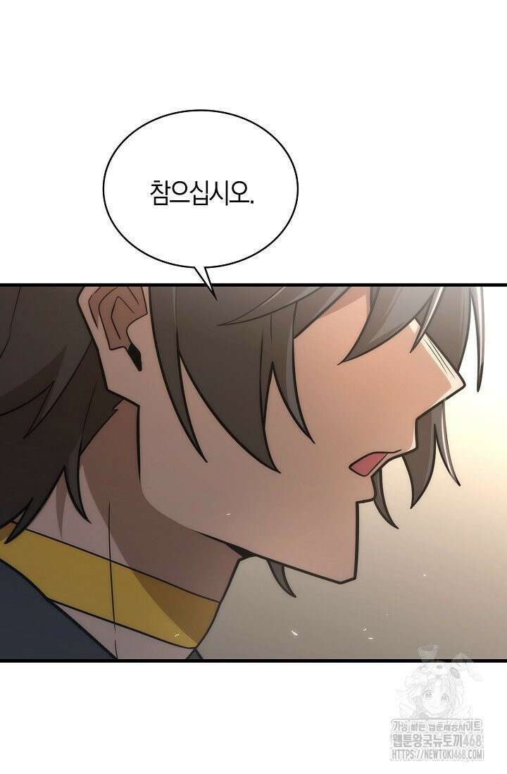 마왕 어플로 S급 헌터가 되었습니다 141화 20