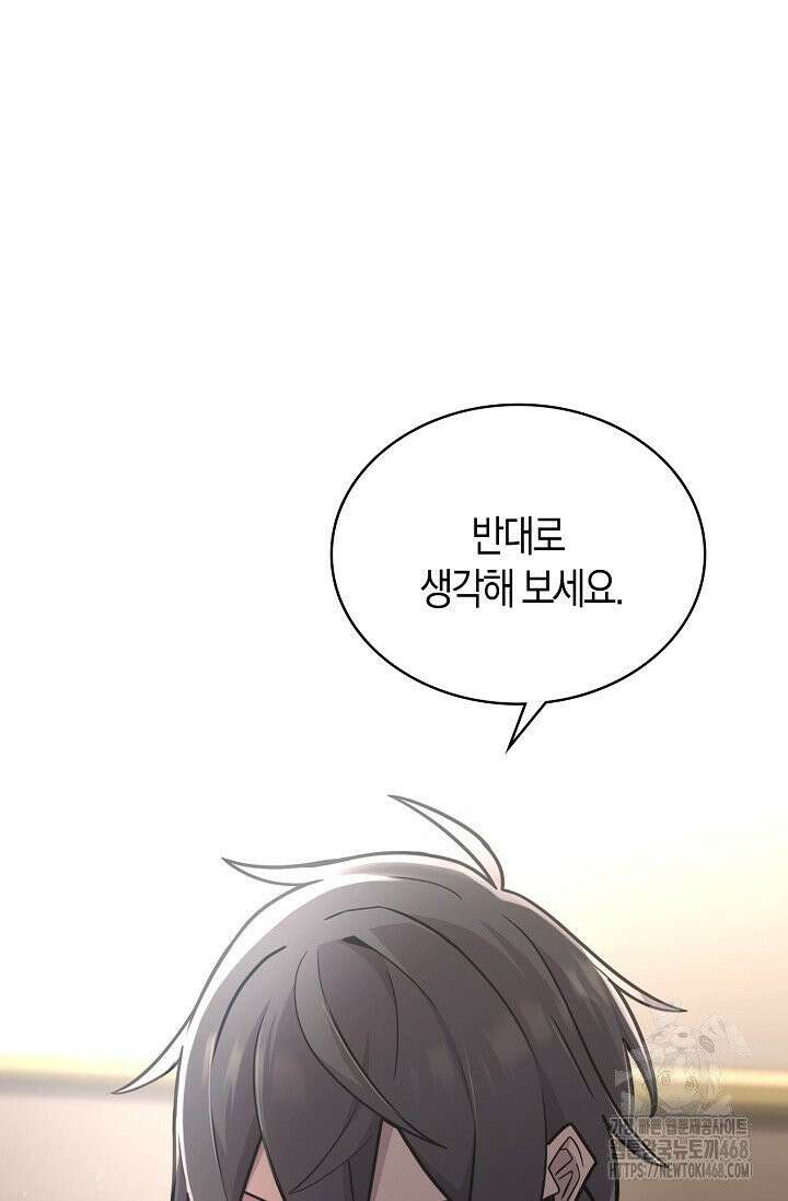 마왕 어플로 S급 헌터가 되었습니다 141화 21