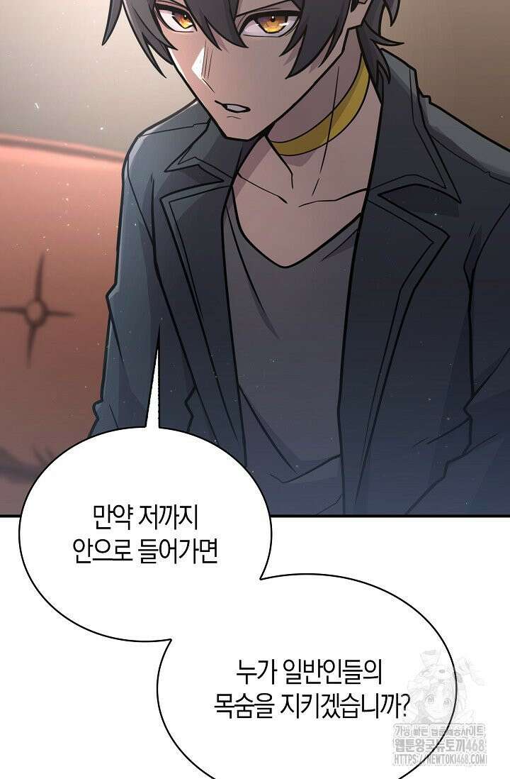 마왕 어플로 S급 헌터가 되었습니다 141화 22