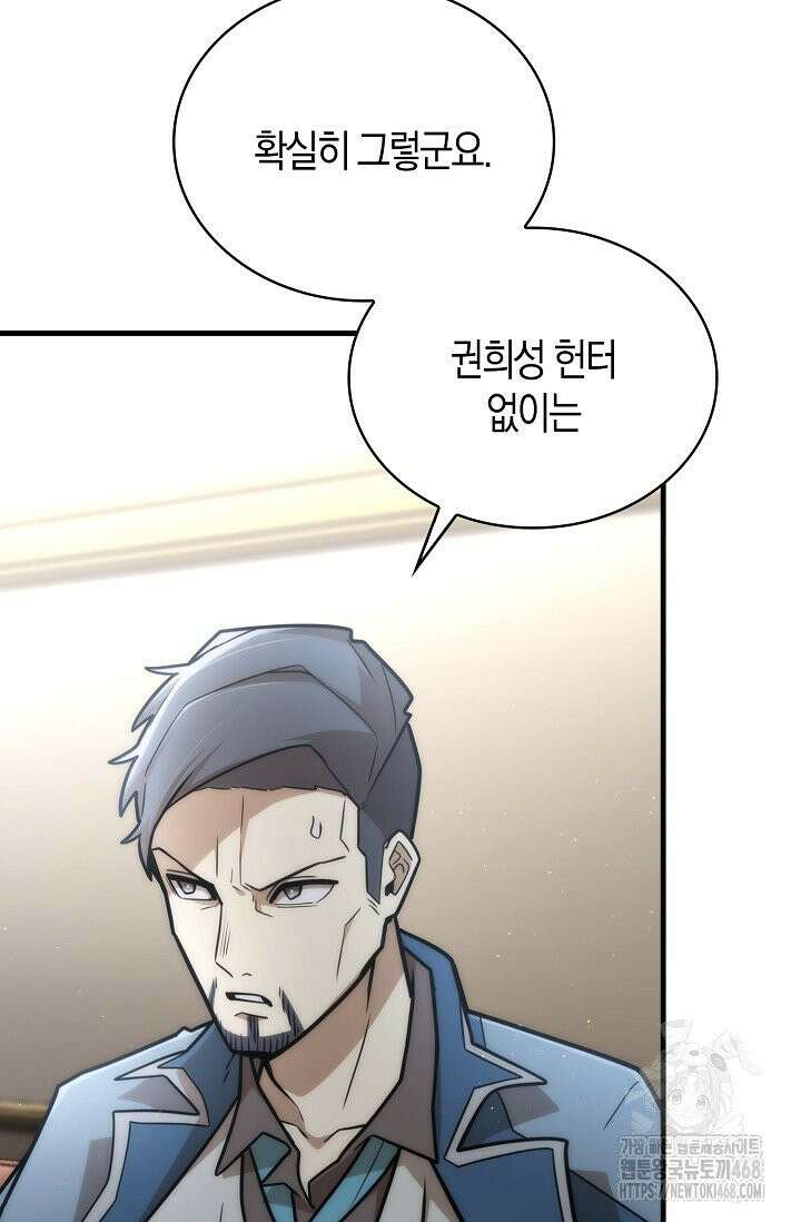 마왕 어플로 S급 헌터가 되었습니다 141화 25