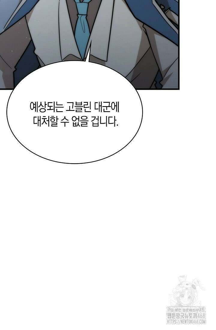 마왕 어플로 S급 헌터가 되었습니다 141화 26