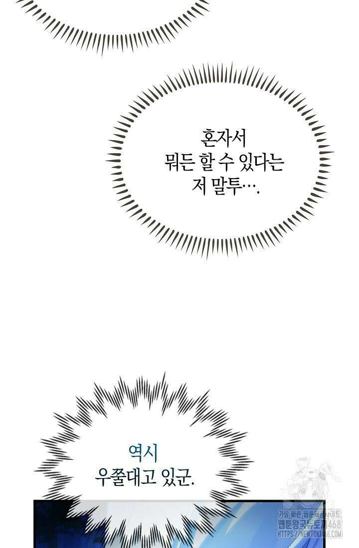 마왕 어플로 S급 헌터가 되었습니다 141화 28