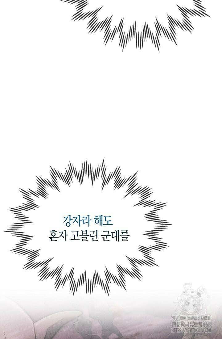마왕 어플로 S급 헌터가 되었습니다 141화 30