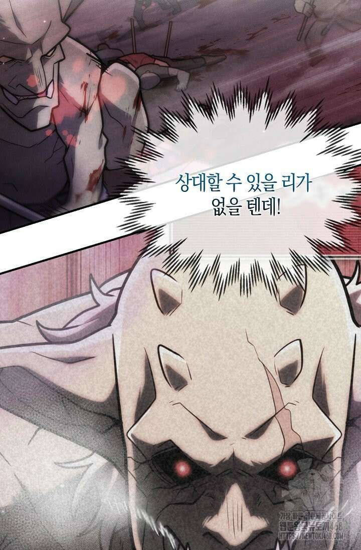 마왕 어플로 S급 헌터가 되었습니다 141화 31