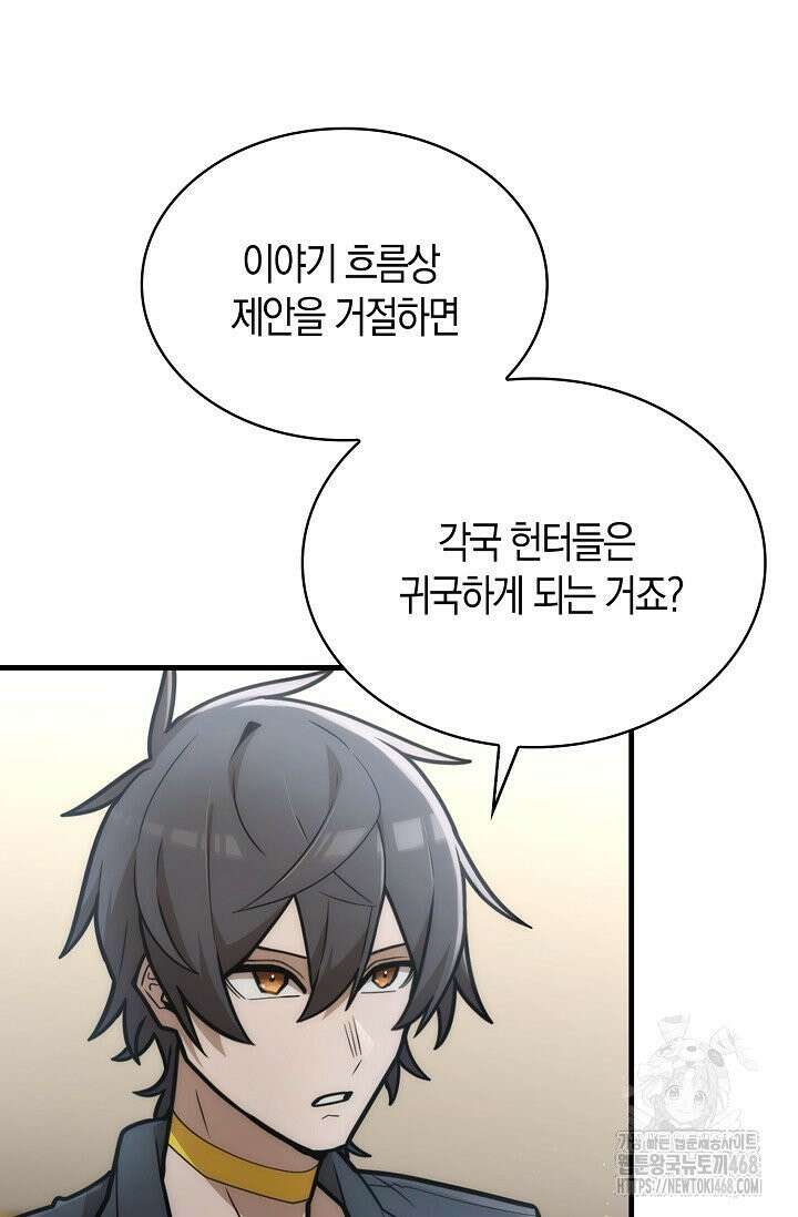 마왕 어플로 S급 헌터가 되었습니다 141화 34