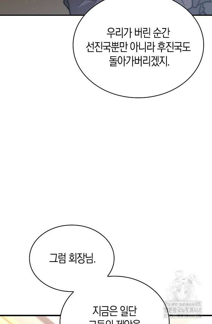 마왕 어플로 S급 헌터가 되었습니다 141화 37