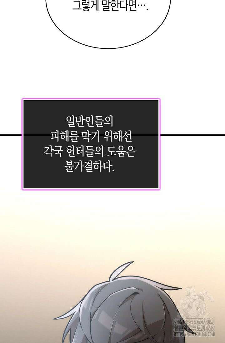 마왕 어플로 S급 헌터가 되었습니다 141화 39