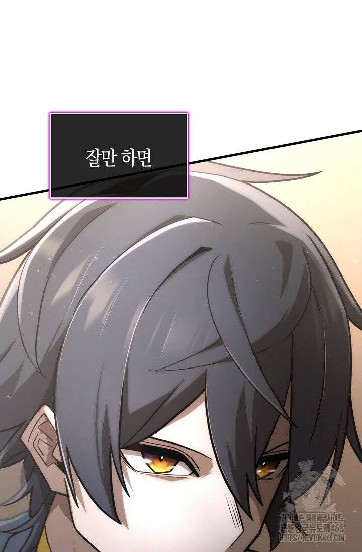 마왕 어플로 S급 헌터가 되었습니다 141화 41