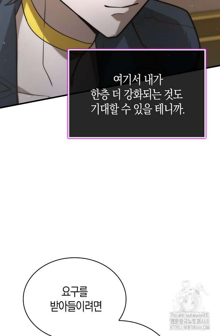 마왕 어플로 S급 헌터가 되었습니다 141화 42