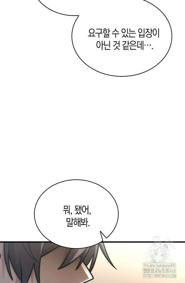 마왕 어플로 S급 헌터가 되었습니다 141화 44