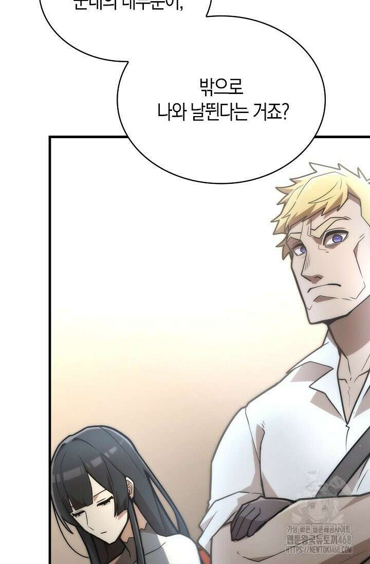 마왕 어플로 S급 헌터가 되었습니다 141화 46