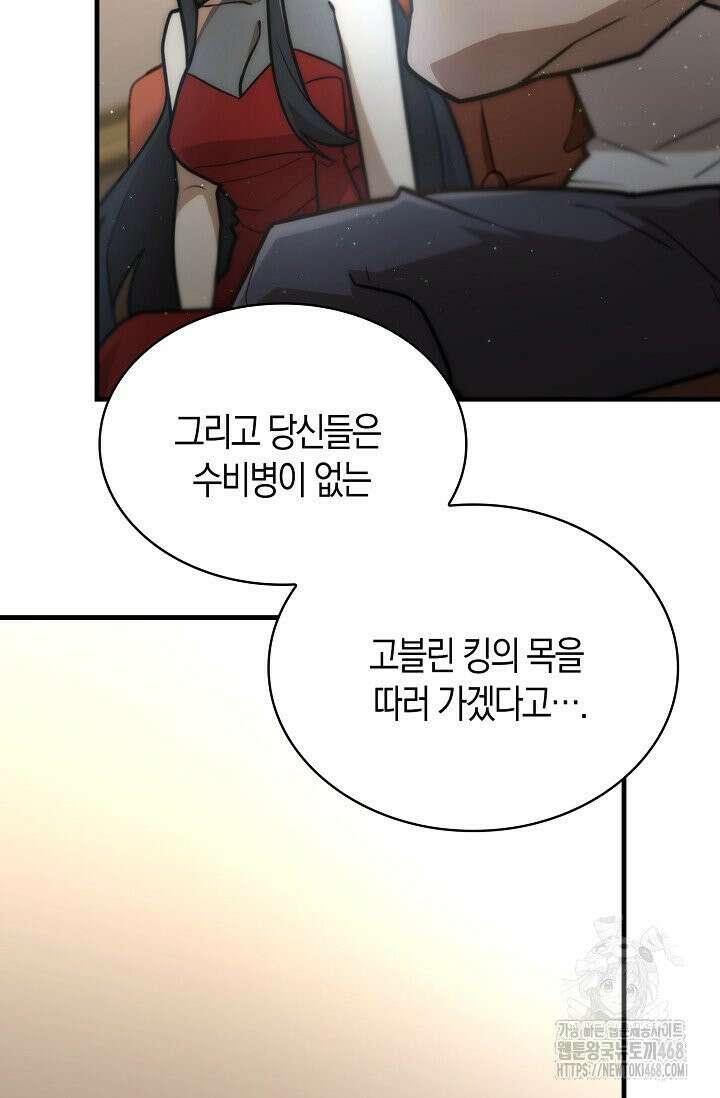 마왕 어플로 S급 헌터가 되었습니다 141화 47