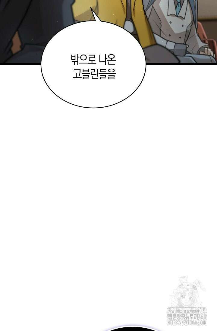 마왕 어플로 S급 헌터가 되었습니다 141화 51