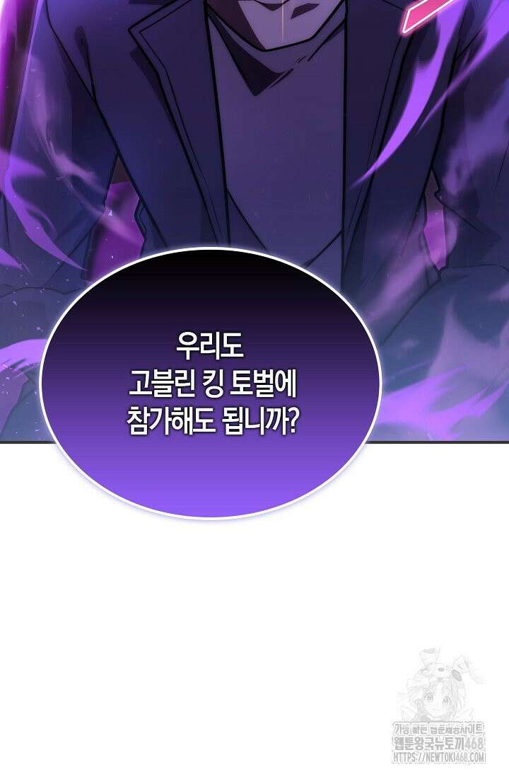 마왕 어플로 S급 헌터가 되었습니다 141화 53
