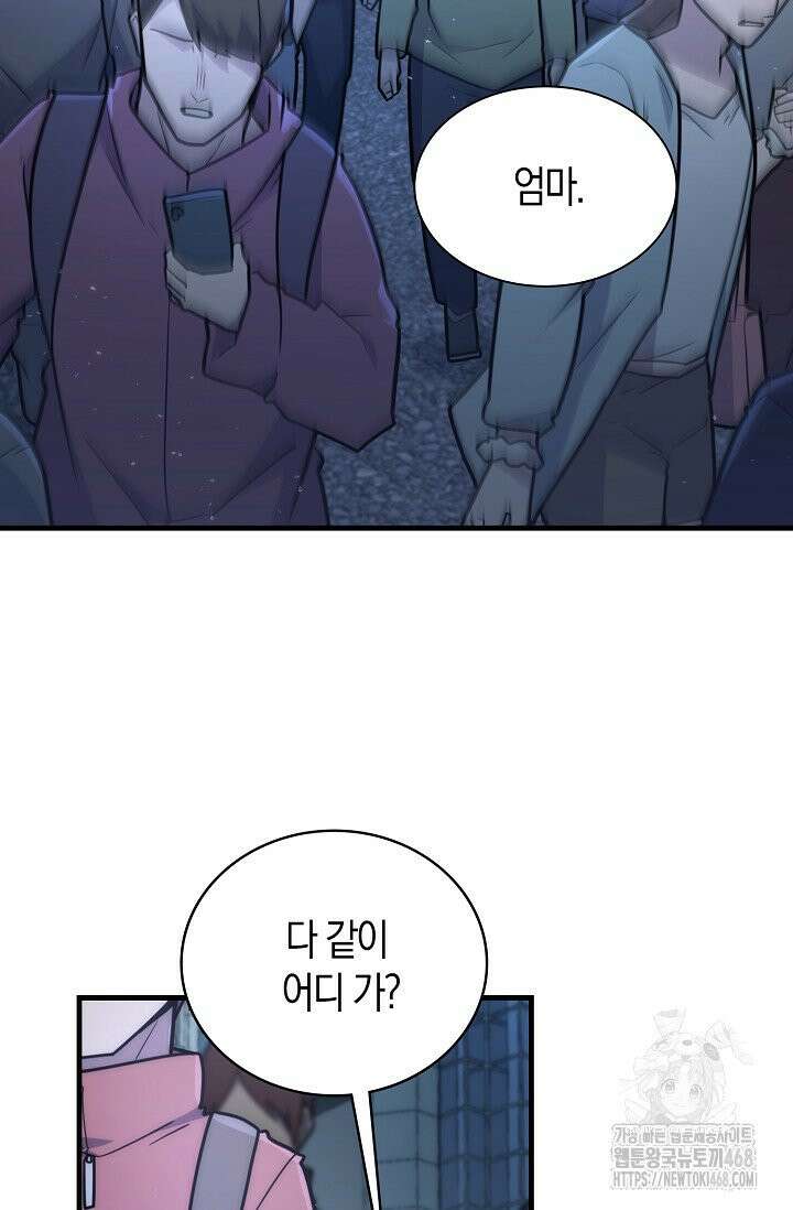 마왕 어플로 S급 헌터가 되었습니다 141화 57