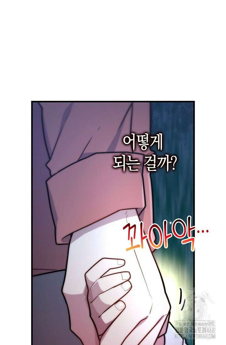 마왕 어플로 S급 헌터가 되었습니다 141화 61