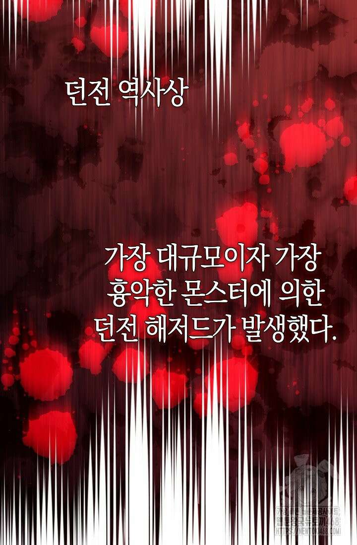 마왕 어플로 S급 헌터가 되었습니다 141화 63