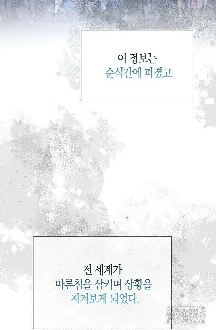마왕 어플로 S급 헌터가 되었습니다 141화 66