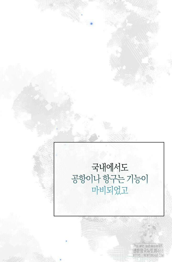 마왕 어플로 S급 헌터가 되었습니다 141화 67