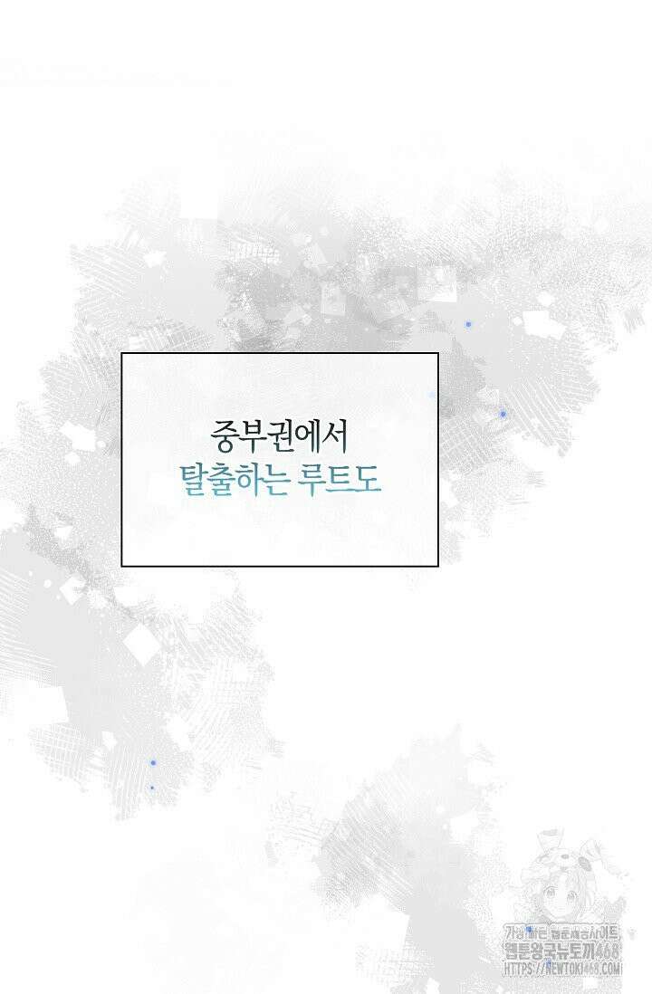 마왕 어플로 S급 헌터가 되었습니다 141화 69