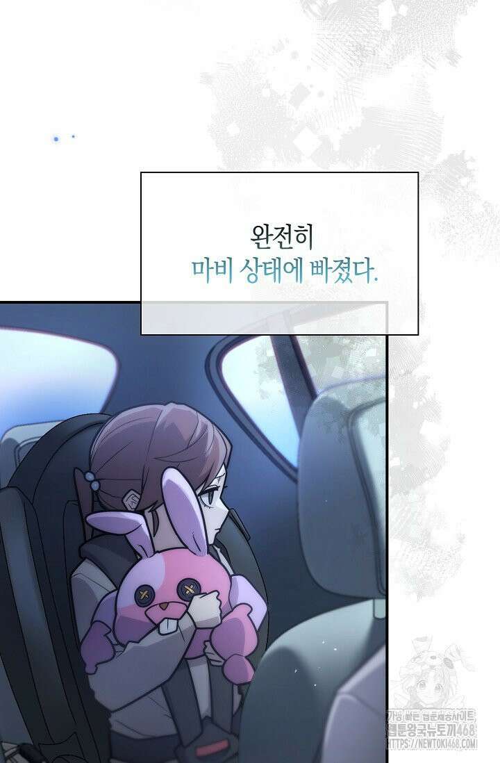 마왕 어플로 S급 헌터가 되었습니다 141화 70