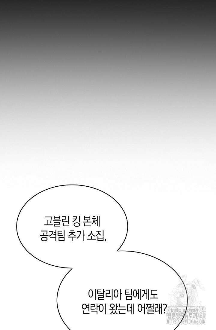 마왕 어플로 S급 헌터가 되었습니다 141화 73