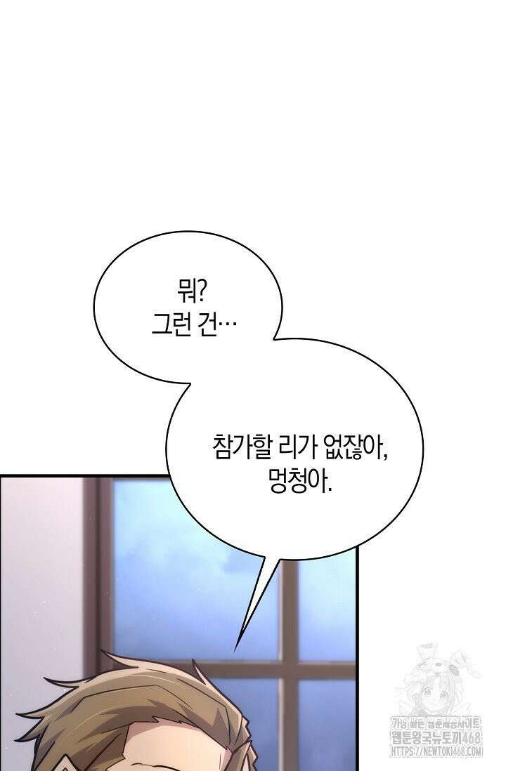 마왕 어플로 S급 헌터가 되었습니다 141화 75