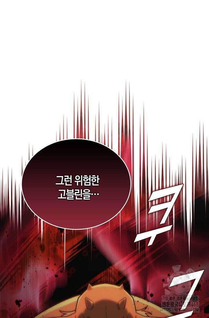 마왕 어플로 S급 헌터가 되었습니다 141화 77