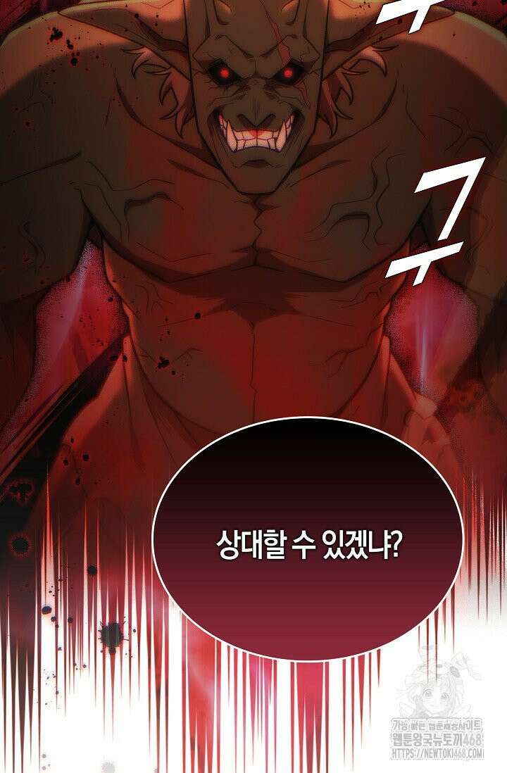 마왕 어플로 S급 헌터가 되었습니다 141화 78