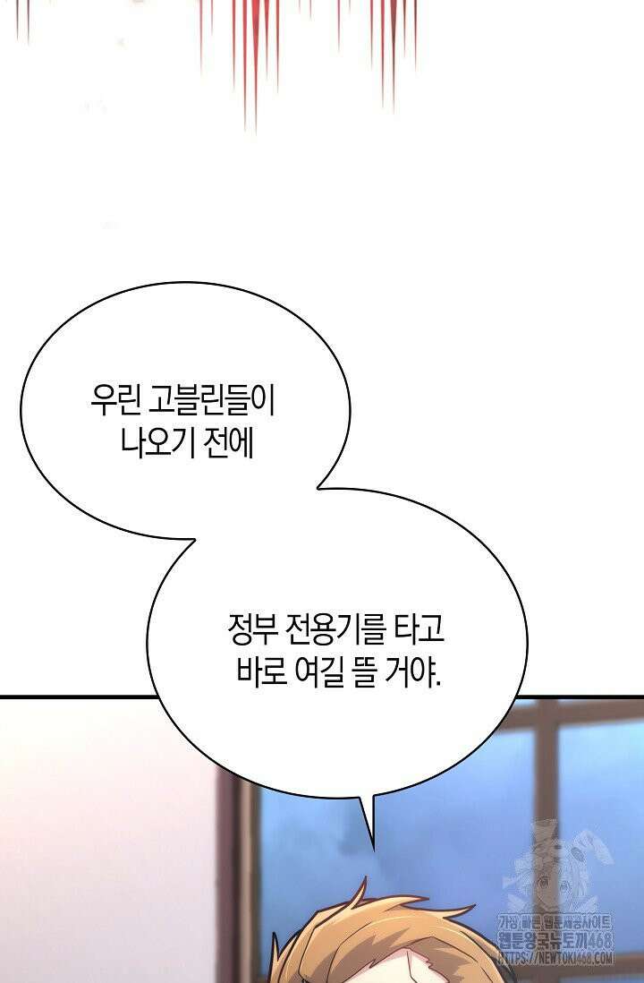 마왕 어플로 S급 헌터가 되었습니다 141화 79