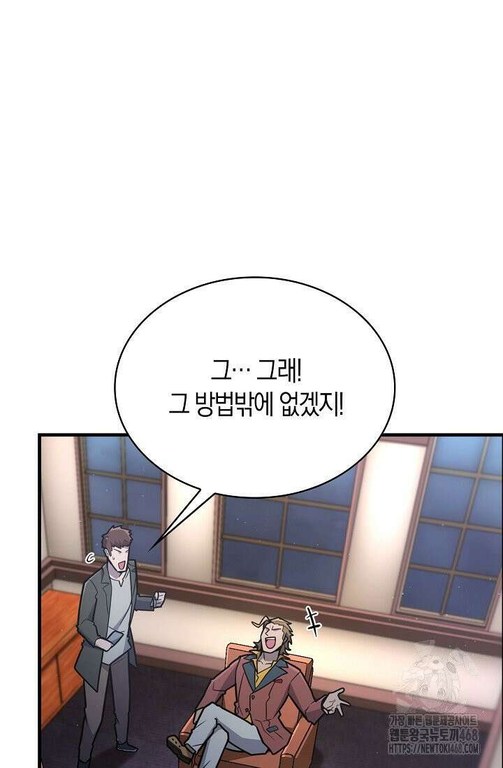 마왕 어플로 S급 헌터가 되었습니다 141화 81