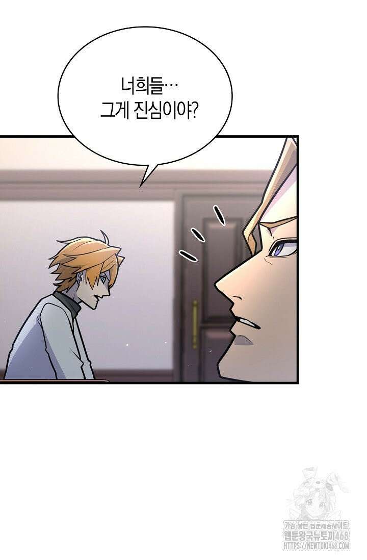 마왕 어플로 S급 헌터가 되었습니다 141화 83