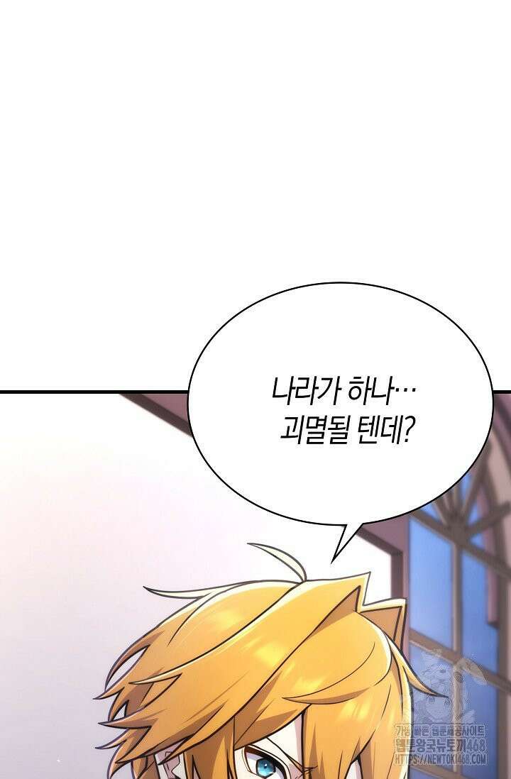 마왕 어플로 S급 헌터가 되었습니다 141화 84