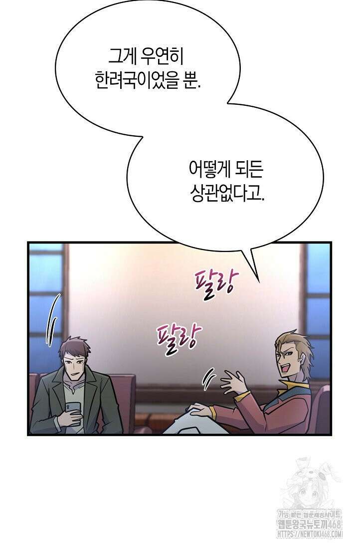 마왕 어플로 S급 헌터가 되었습니다 141화 86