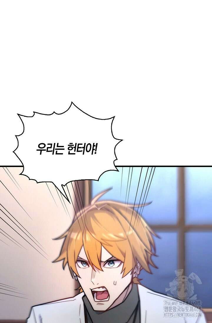 마왕 어플로 S급 헌터가 되었습니다 141화 87