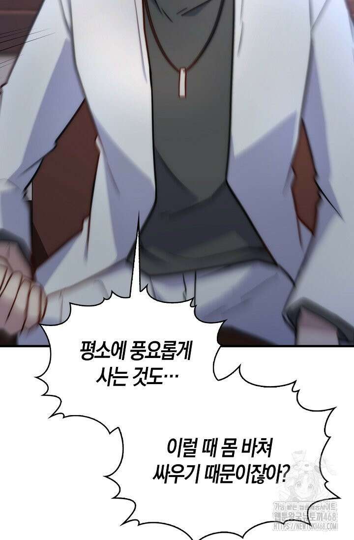 마왕 어플로 S급 헌터가 되었습니다 141화 88